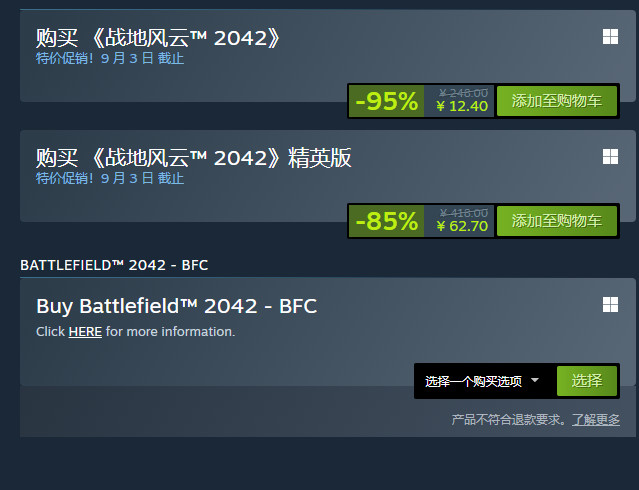 《战地2042》Steam 12元大甩卖 在线近7万人 《战地2042》Steam 12元大甩卖 在线近7万人