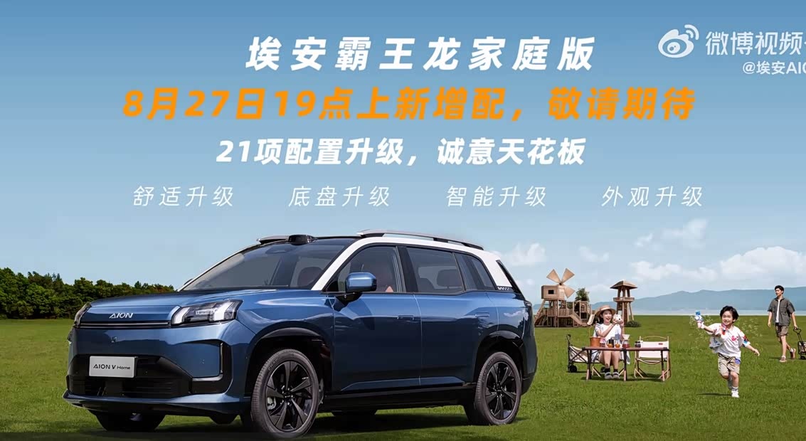 ������� 650km���¿� AION V Home ������������ͥ�� 8 �� 27 ������