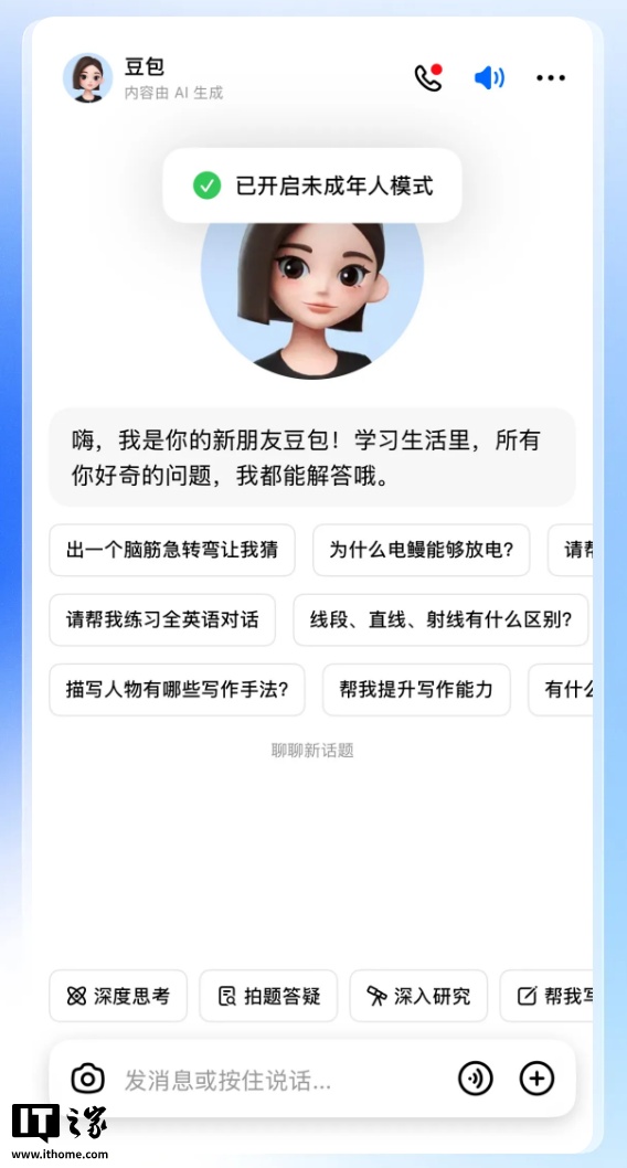 字节旗下 AI 豆包上线未成年人保护模式 字节旗下 AI 豆包上线未成年人保护模式