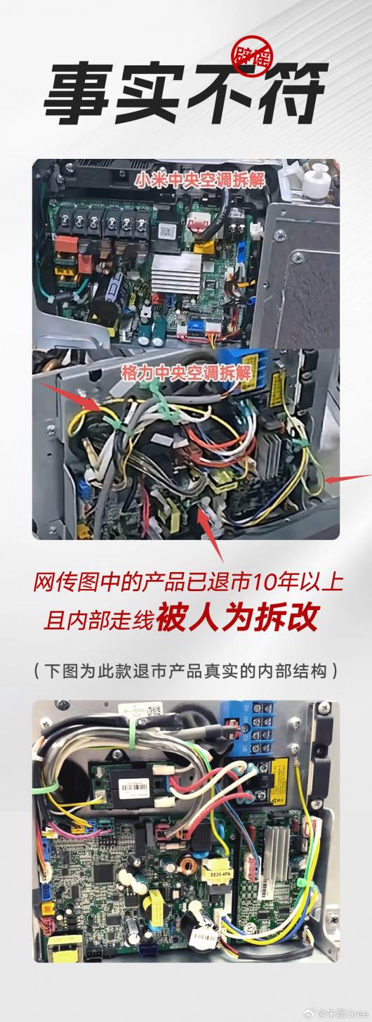 卢伟冰转发中央空调对比图,格力朱磊“打假”称 4 年前工艺领先小米 2025 年新品 卢伟冰转发中央空调对比图,格力朱磊“打假”称 4 年前工艺领先小米 2025 年新品