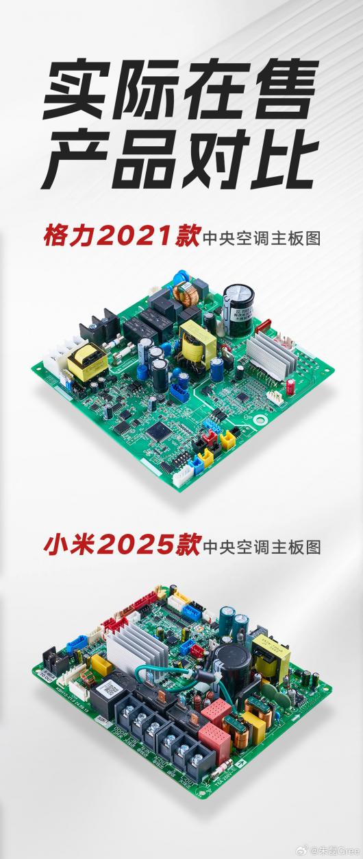 卢伟冰转发中央空调对比图,格力朱磊“打假”称 4 年前工艺领先小米 2025 年新品 卢伟冰转发中央空调对比图,格力朱磊“打假”称 4 年前工艺领先小米 2025 年新品