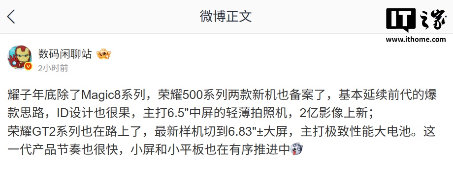 荣耀年底多款新机曝光:500 系列已备案、主打 6.5" 中屏,GT2 系列在路上 荣耀年底多款新机曝光:500 系列已备案、主打 6.5" 中屏,GT2 系列在路上