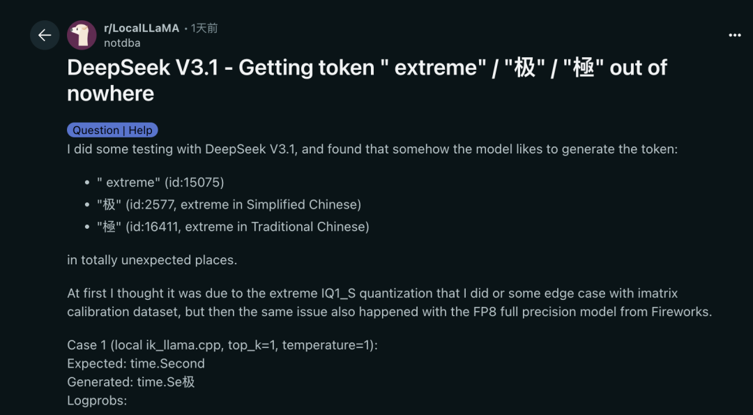 DeepSeek V3.1 输出结果跳出“极”字 bug,官方回应了 DeepSeek V3.1 输出结果跳出“极”字 bug,官方回应了