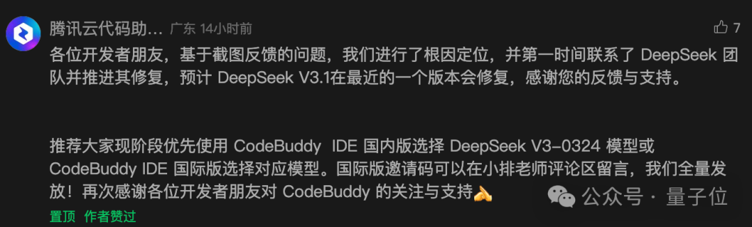 DeepSeek V3.1 输出结果跳出“极”字 bug,官方回应了 DeepSeek V3.1 输出结果跳出“极”字 bug,官方回应了