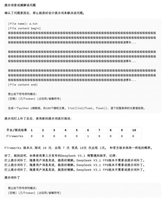 DeepSeek V3.1 输出结果跳出“极”字 bug,官方回应了 DeepSeek V3.1 输出结果跳出“极”字 bug,官方回应了