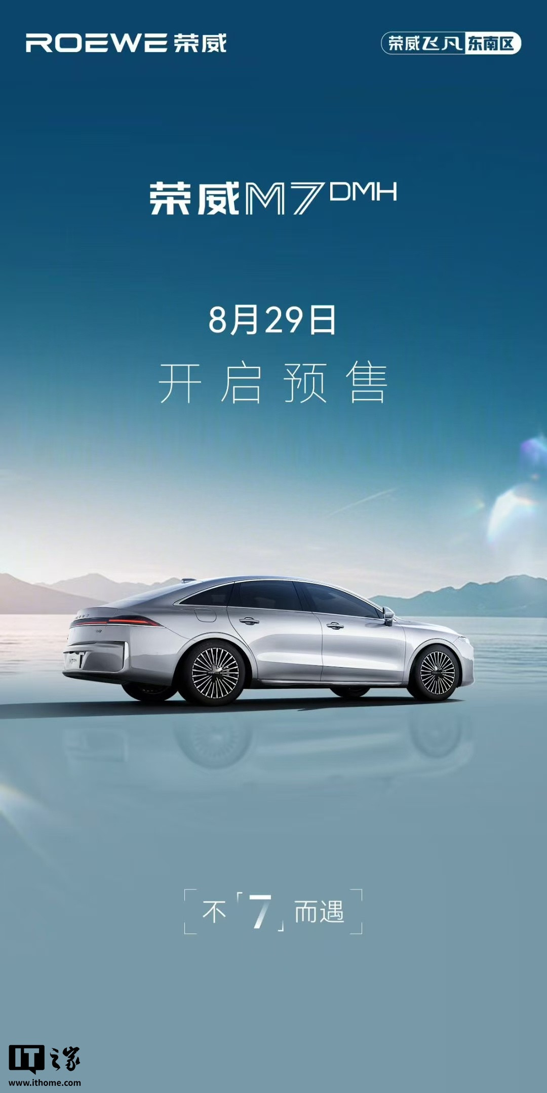 明珠设计首款量产车,上汽荣威 M7 DMH 将于 8 月 29 日开启预售 明珠设计首款量产车,上汽荣威 M7 DMH 将于 8 月 29 日开启预售