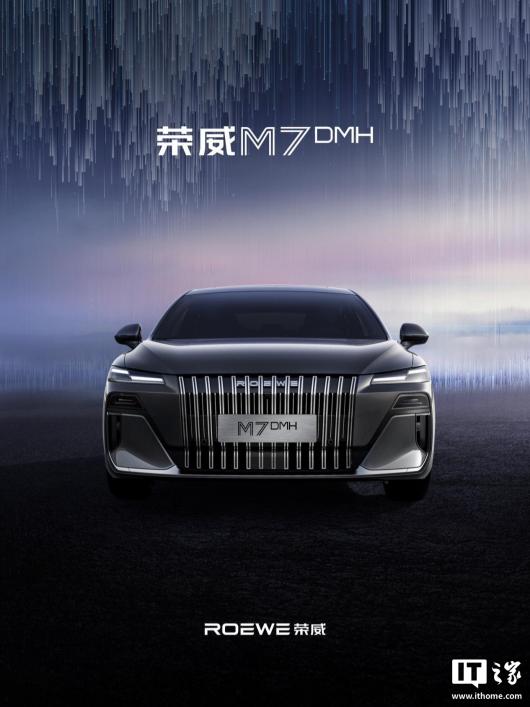 明珠设计首款量产车,上汽荣威 M7 DMH 将于 8 月 29 日开启预售 明珠设计首款量产车,上汽荣威 M7 DMH 将于 8 月 29 日开启预售