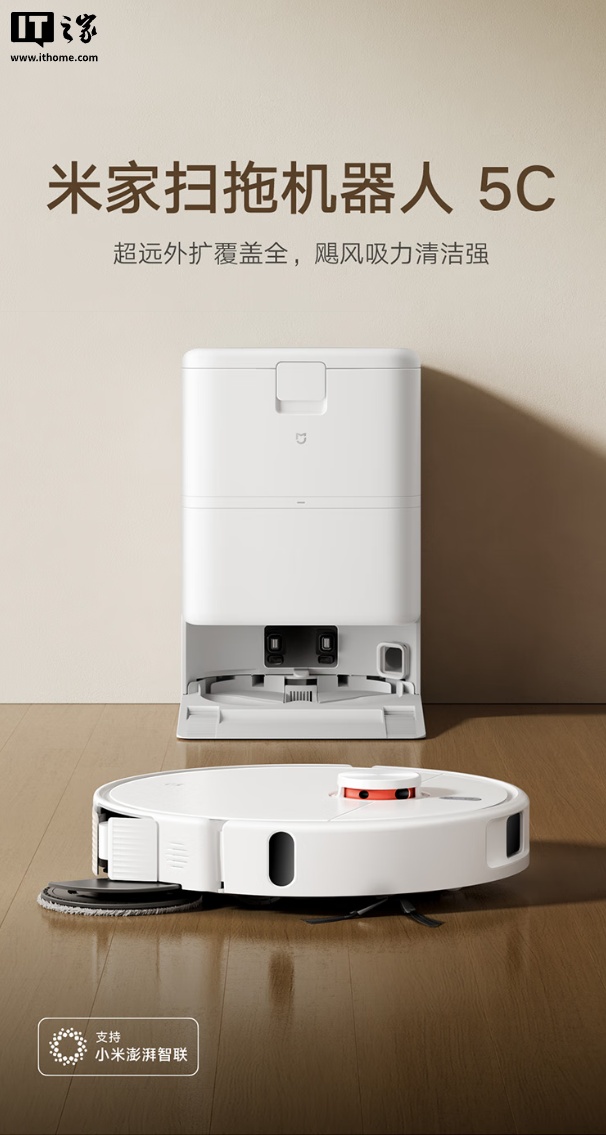 2199 元起:小米米家首款“超远外扩贴边”扫拖机器人 5C 发布,可免手洗、免晾晒拖布 2199 元起:小米米家首款“超远外扩贴边”扫拖机器人 5C 发布,可免手洗、免晾晒拖布