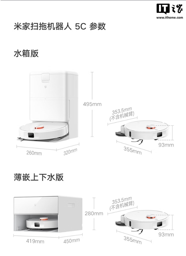 2199 元起:小米米家首款“超远外扩贴边”扫拖机器人 5C 发布,可免手洗、免晾晒拖布 2199 元起:小米米家首款“超远外扩贴边”扫拖机器人 5C 发布,可免手洗、免晾晒拖布