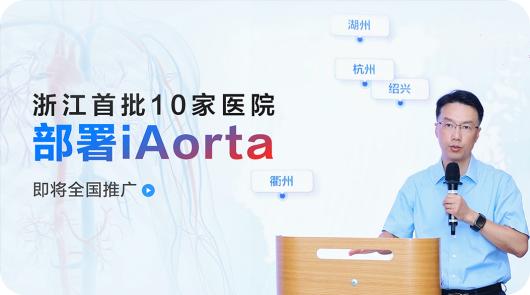 全球首款:浙大一院、阿里达摩院发布主动脉急诊 AI 模型,快速识别“最凶险胸痛” 全球首款:浙大一院、阿里达摩院发布主动脉急诊 AI 模型,快速识别“最凶险胸痛”