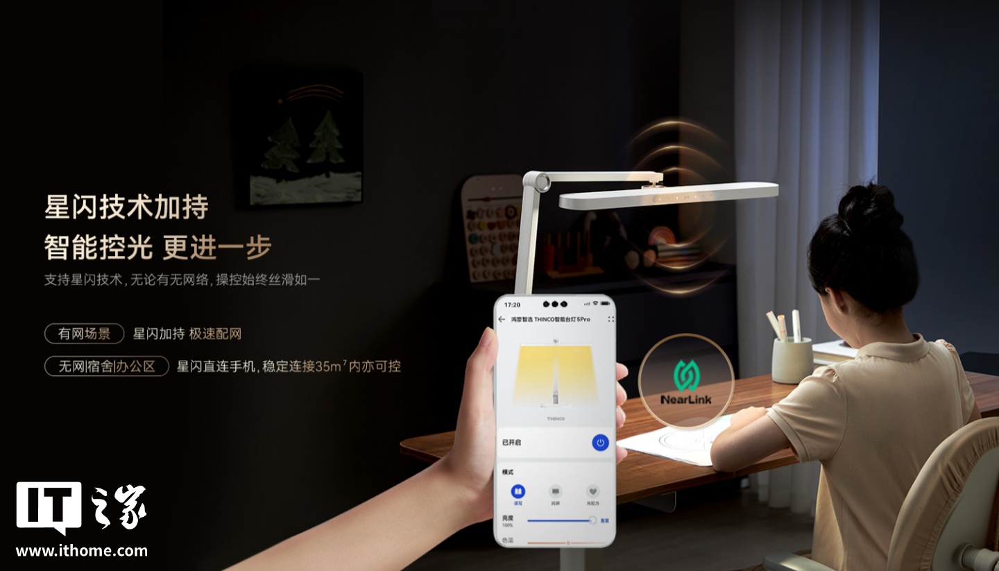 星闪亮灯:鸿蒙智选 THINCO 智能台灯 5Pro 星闪版开启众测,679 元 星闪亮灯:鸿蒙智选 THINCO 智能台灯 5Pro 星闪版开启众测,679 元
