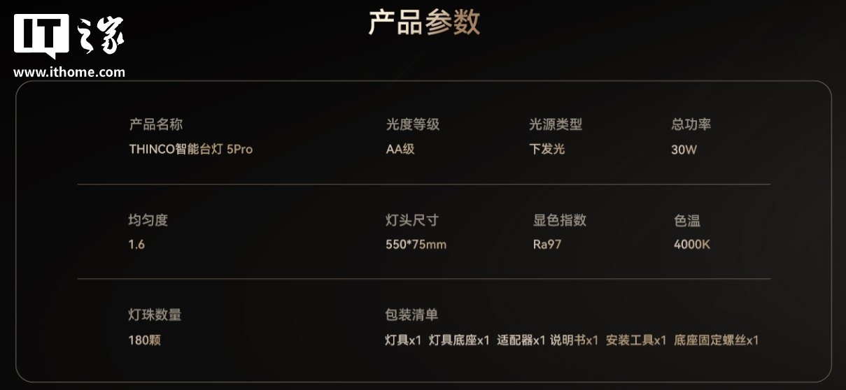 星闪亮灯:鸿蒙智选 THINCO 智能台灯 5Pro 星闪版开启众测,679 元 星闪亮灯:鸿蒙智选 THINCO 智能台灯 5Pro 星闪版开启众测,679 元