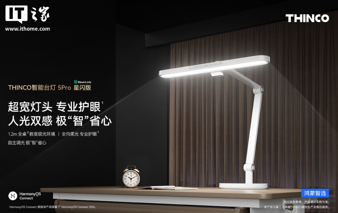 星闪亮灯:鸿蒙智选 THINCO 智能台灯 5Pro 星闪版开启众测,679 元 星闪亮灯:鸿蒙智选 THINCO 智能台灯 5Pro 星闪版开启众测,679 元