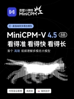 ��ҵ�׸���8B �������С���� MiniCPM-V 4.5 ��Դ���ųơ���ǿ�˲��ģ̬ģ�͡�