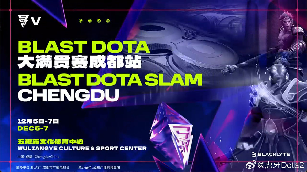 《DOTA2》BLAST 赛事首次落地中国,12 月成都开赛 《DOTA2》BLAST 赛事首次落地中国,12 月成都开赛