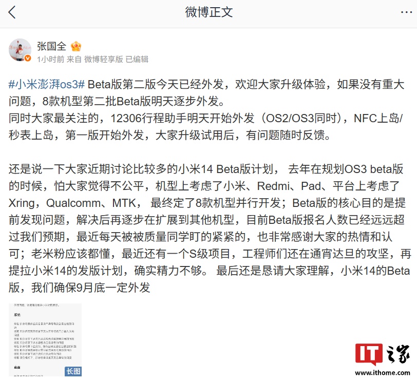 澎湃 OS 2 / 3 系统 12306 行程助手明日上线,小米 14 手机确认 9 月底开启 Beta 版升级 澎湃 OS 2 / 3 系统 12306 行程助手明日上线,小米 14 手机确认 9 月底开启 Beta 版升级