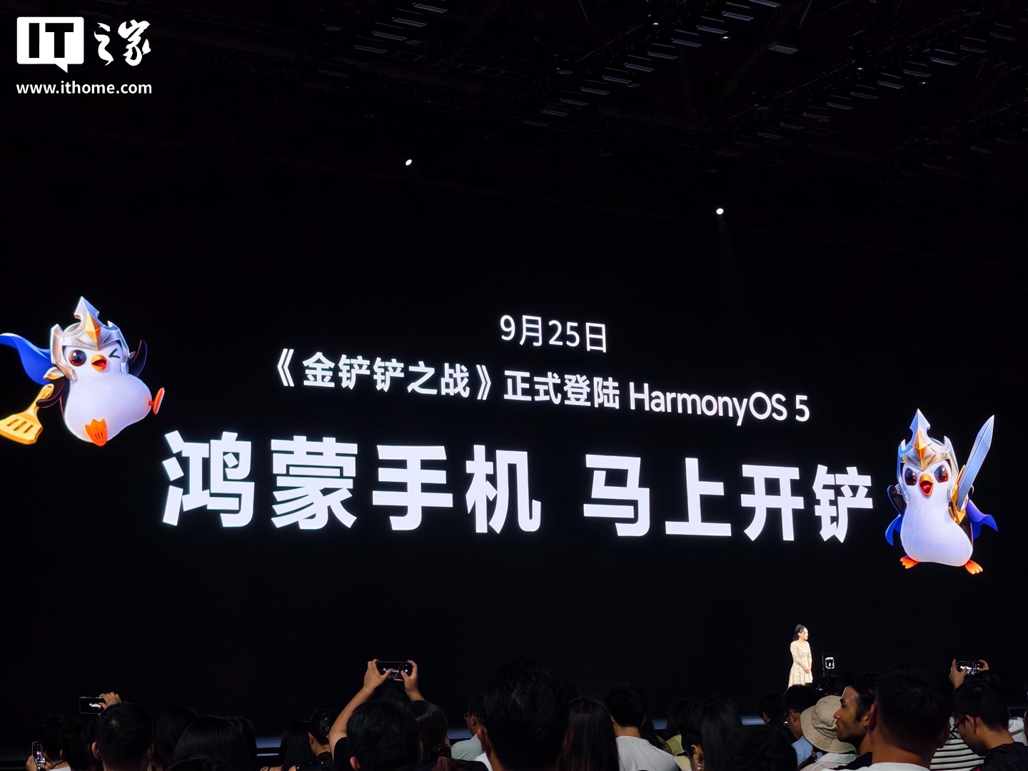 “鸿蒙手机 马上开铲”:腾讯《金铲铲之战》适配华为 Mate XTs,9 月 25 日正式登陆 HarmonyOS 5 系统 “鸿蒙手机 马上开铲”:腾讯《金铲铲之战》适配华为 Mate XTs,9 月 25 日正式登陆 HarmonyOS 5 系统