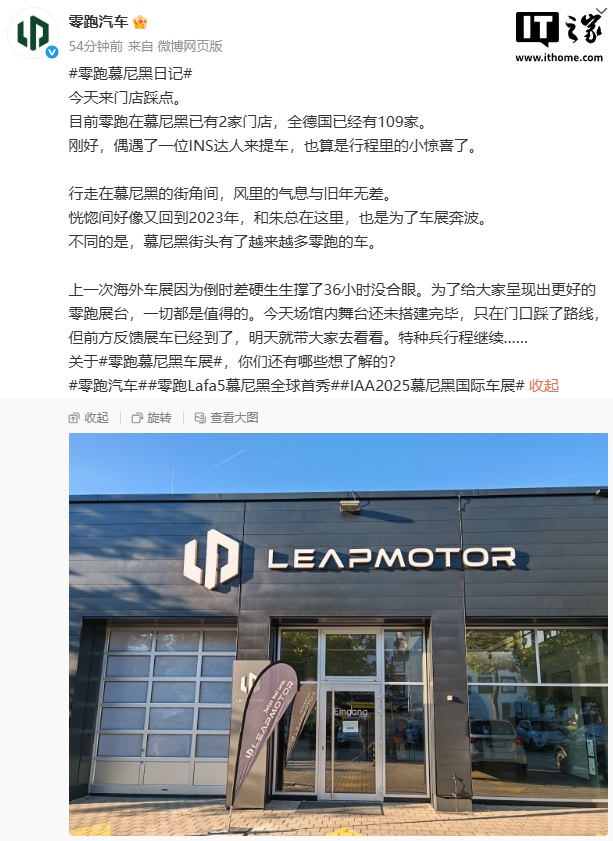 零跑汽车:德国已有 109 家门店,Lafa5 慕尼黑车展全球首秀 零跑汽车:德国已有 109 家门店,Lafa5 慕尼黑车展全球首秀