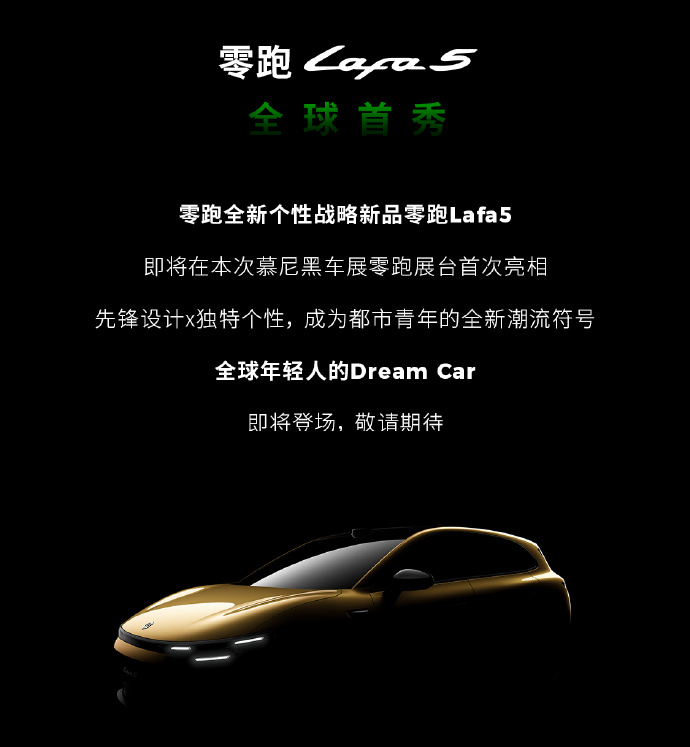 零跑汽车:德国已有 109 家门店,Lafa5 慕尼黑车展全球首秀 零跑汽车:德国已有 109 家门店,Lafa5 慕尼黑车展全球首秀