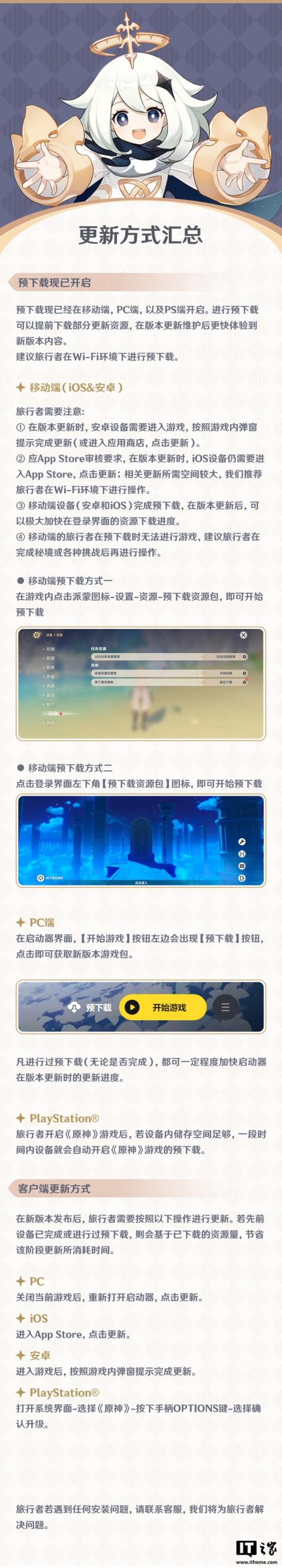 麒麟 8000 及以上可玩:米哈游《原神》鸿蒙版 9 月 10 日版本更新后正式支持 HarmonyOS 5 及以上系统设备 麒麟 8000 及以上可玩:米哈游《原神》鸿蒙版 9 月 10 日版本更新后正式支持 HarmonyOS 5 及以上系统设备