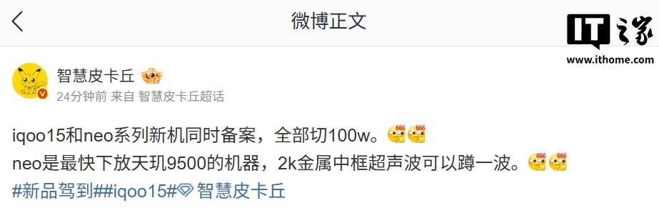 iQOO 15 / Neo Pro ϵ»ѱ 100W 