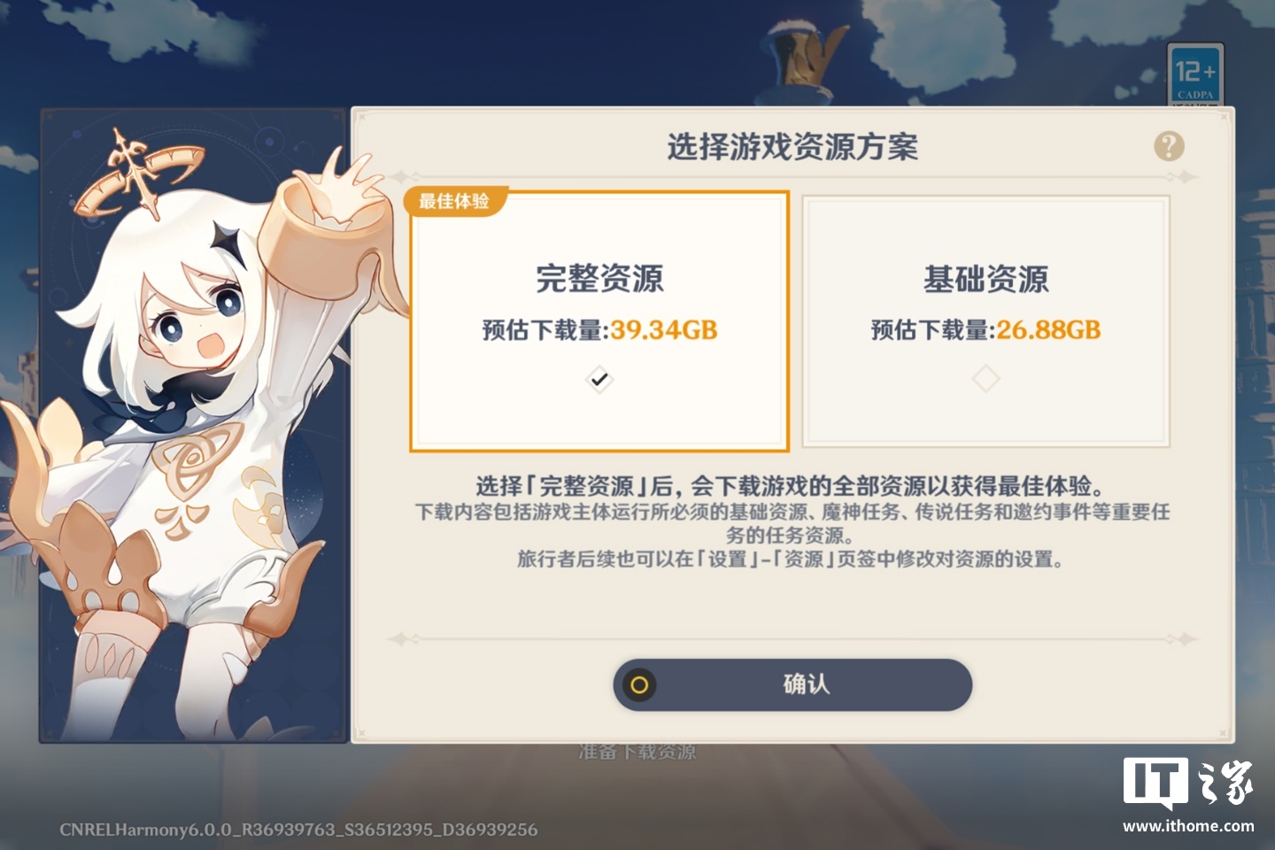 米哈游《原神》鸿蒙版开放游戏资源下载,完整版预估下载量 39.34GB 米哈游《原神》鸿蒙版开放游戏资源下载,完整版预估下载量 39.34GB