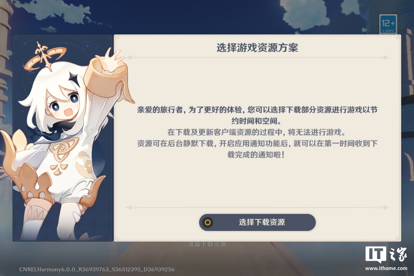 米哈游《原神》鸿蒙版开放游戏资源下载,完整版预估下载量 39.34GB 米哈游《原神》鸿蒙版开放游戏资源下载,完整版预估下载量 39.34GB