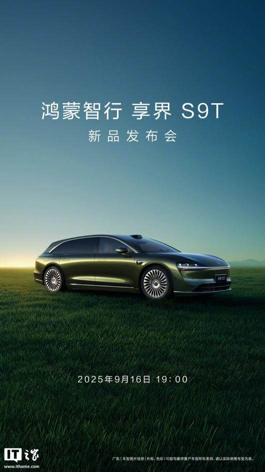 ������������ S9T ���г���Ʒ�����ᶨ�� 9 �� 16 �� 19:00