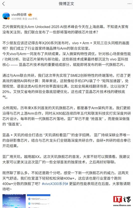 vivo×Arm ����ʵ����Я�³ɹ����࣬X300 Pro ����ͨ�Ű��»��������ܷ֡����ɡ�ͻ�� 400 ��