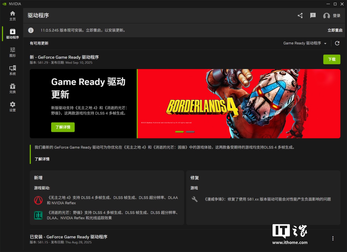 英伟达发布 581.29 图形驱动:支持《无主之地 4》《消逝的光芒:困兽》游戏 英伟达发布 581.29 图形驱动:支持《无主之地 4》《消逝的光芒:困兽》游戏