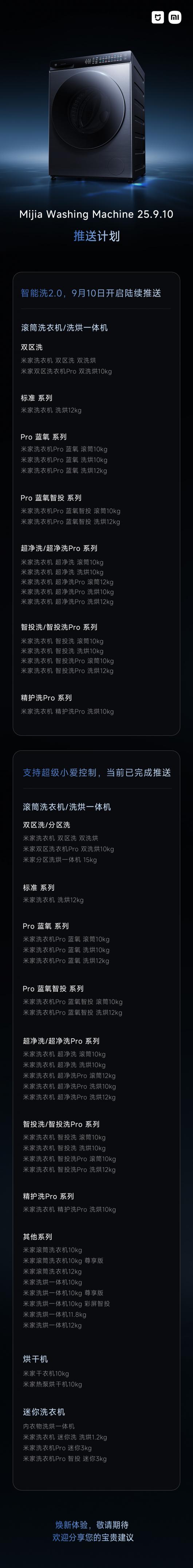 С���׼�ϴ�»� OTA ���� 25.9.10 �汾��֧�ֳ���С�����ơ����ﻯָ��