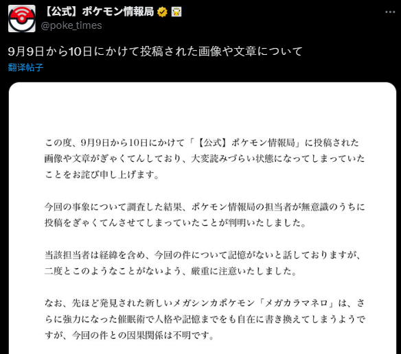 《宝可梦》X门帘逆转并非暗示乌贼王!官方致歉其实是失误 《宝可梦》X门帘逆转并非暗示乌贼王!官方致歉其实是失误