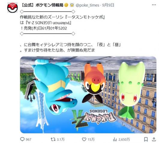 《宝可梦》X门帘逆转并非暗示乌贼王!官方致歉其实是失误 《宝可梦》X门帘逆转并非暗示乌贼王!官方致歉其实是失误