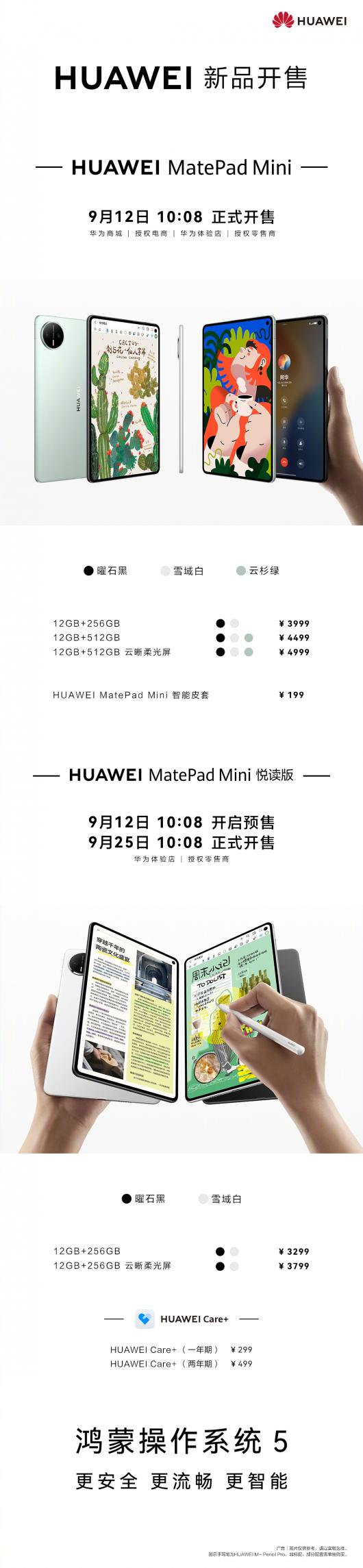 Ϊ MatePad Mini Сƽ8.8 Ӣɲ忨绰3999 Ԫ
