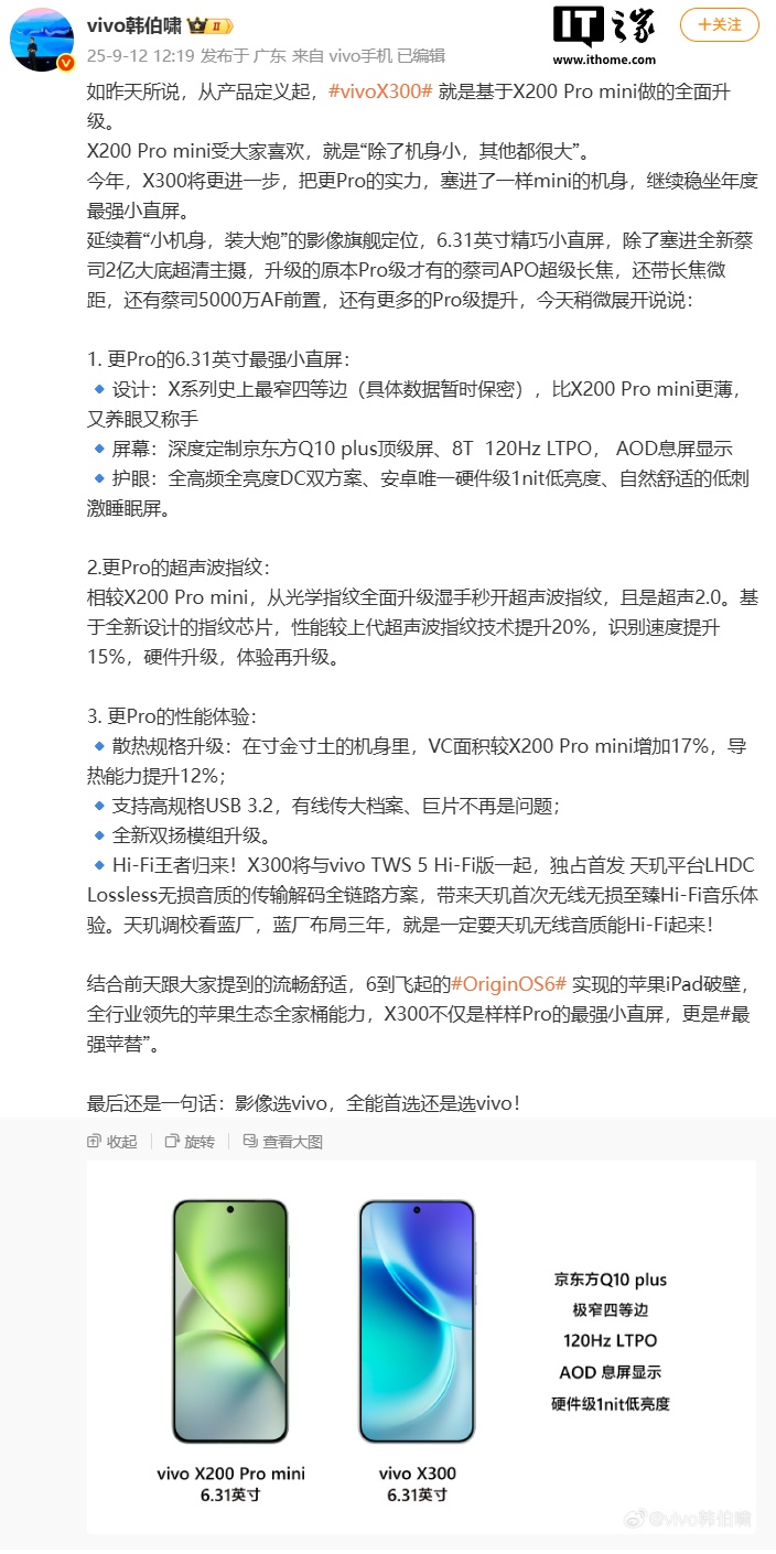 vivo X300 ׼ֻȾͼع⣺6.31 Ļ X200 Pro mini ͬ