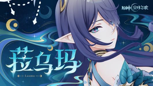 《原神》新角色着装暴露遭举报,米哈游回应称已收到玩家反馈并记录 《原神》新角色着装暴露遭举报,米哈游回应称已收到玩家反馈并记录