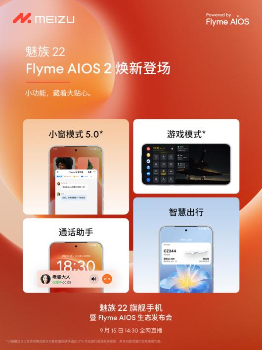  22  Flyme AIOS 2ȫ AI ֿ֧ݹһ