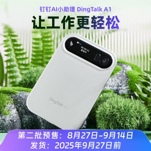 ׿ AI Ӳ DingTalk A1콢桱ϼܣַ֧ / ¼ / ܽᣬ799 Ԫ