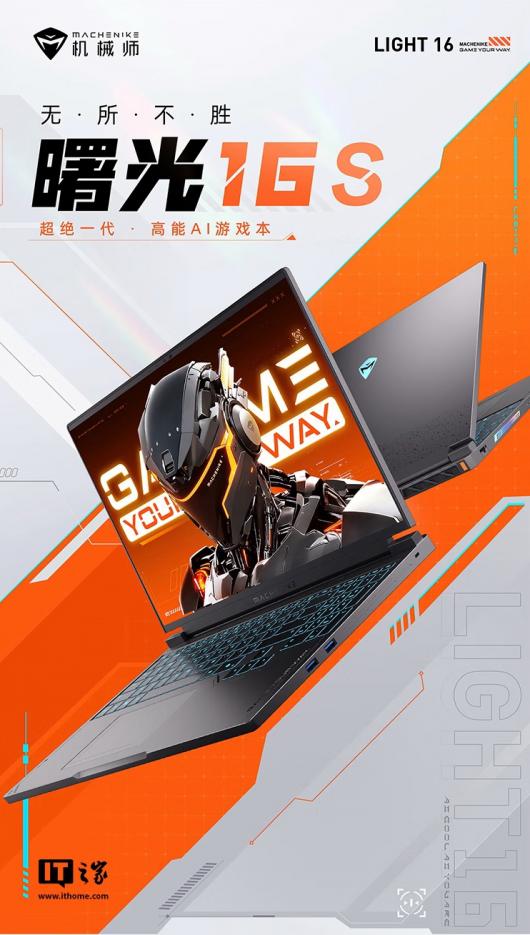 8199 元起,机械师曙光 16S 笔记本新增 i9-13900HX + RTX5060/5070/5070 Ti 版本 8199 元起,机械师曙光 16S 笔记本新增 i9-13900HX + RTX5060/5070/5070 Ti 版本