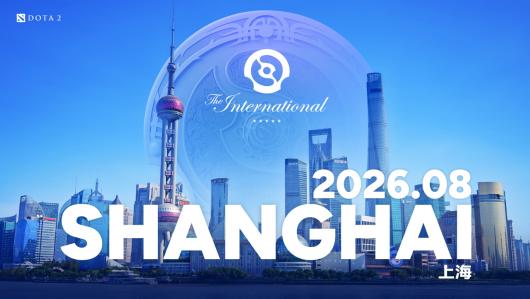 TI 重返中国,Valve 宣布 2026 年《DOTA2》国际邀请赛将在上海举办 TI 重返中国,Valve 宣布 2026 年《DOTA2》国际邀请赛将在上海举办