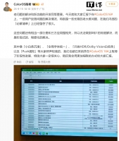 OPPO ��ϣ�㱨 ColorOS 16 ϵ�п������ȣ�С����������ȫ������ͳһ��ȡ�ý׶��Խ�չ