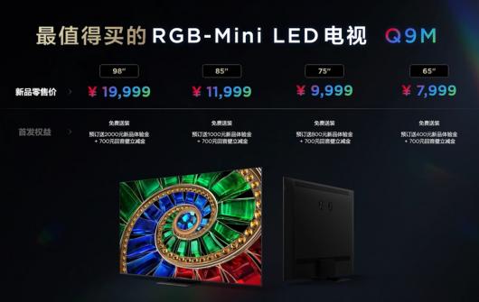 7999 ԪǧTCL Q9M ϵ RGB-Mini LED ӷ