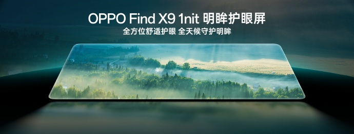 OPPO ���Ᵽ��Find X9 ϵ���ֻ�ȫ���׷����� 1nit �������������󴰿ڷ�ֵ���ȴ� 3600nit