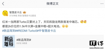 ϢС REDMIһӽ Turbo ͣ׷ᡢжоƬ 1.5K д + п