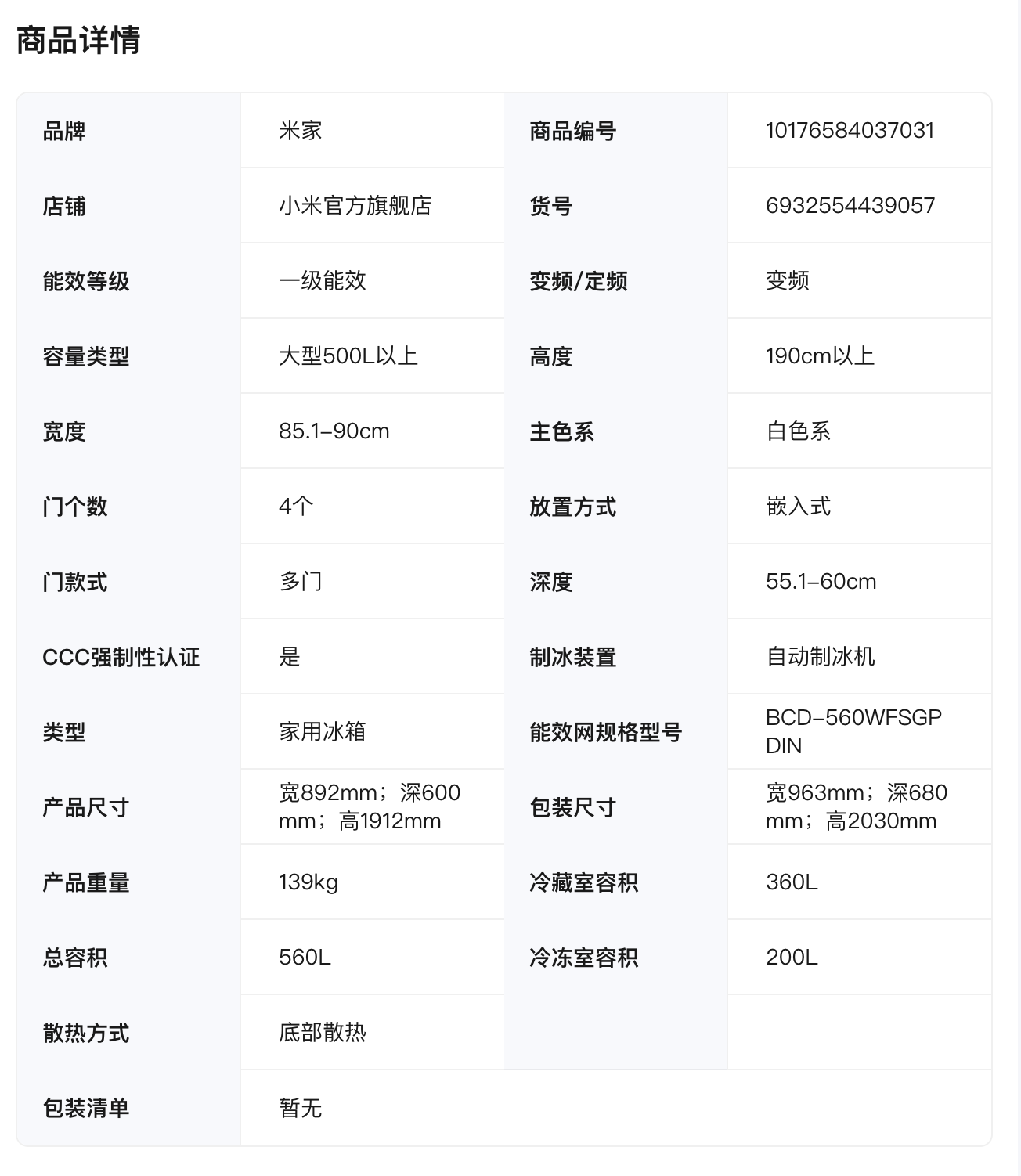 С���׿�߶˷�ʽ���䣺�׼ұ��� Pro ��ʽƽǶ 560L �������ų������� 10 ��Ҳ����