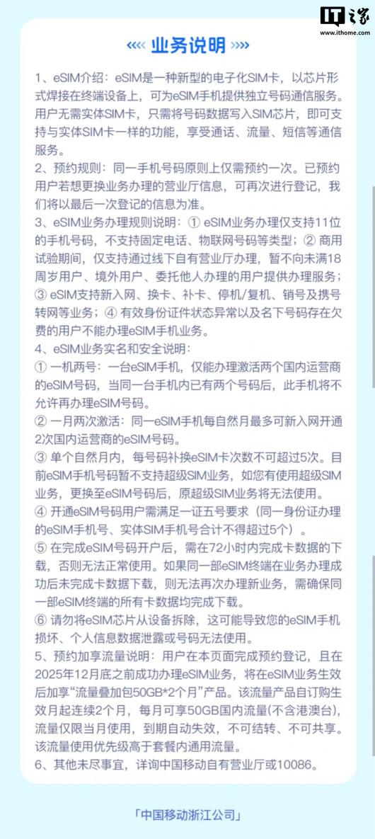 �㽭�ƶ���ȫʡӪҵ�����Ѿ߱� eSIM ҵ��������������Ų�������ܿ����û�����