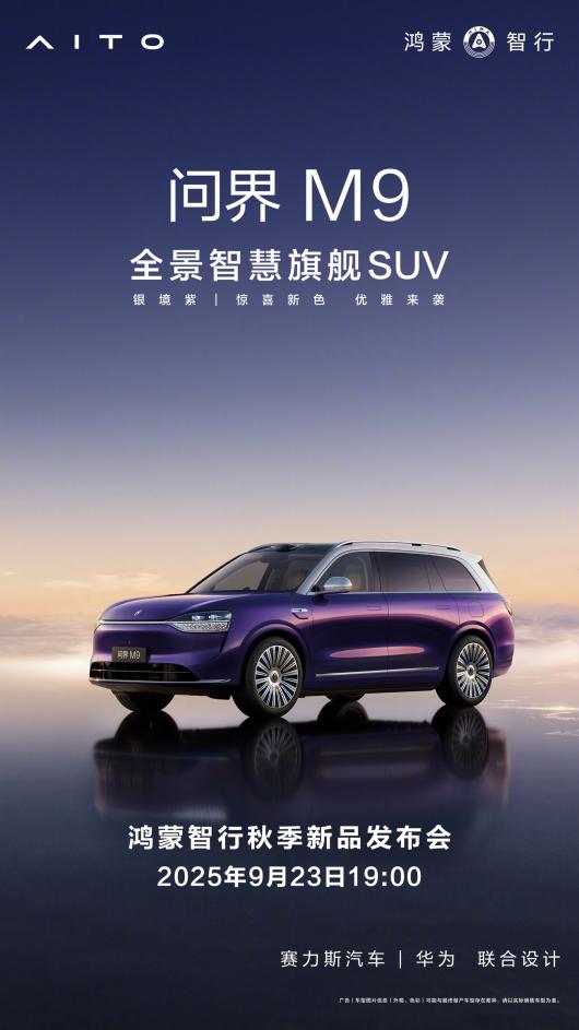 ȫ���ʽ� M7��M9 ��ɫ�������ϡ����� 9 �� 23 �պ������з���������