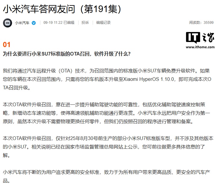 С��������Ӧ���� 11 ���� SU7 ��׼�� OTA �ٻء������ڽ�һ������������ʻ���ܵĿɿ��ԣ�����Ҫ���������κ����