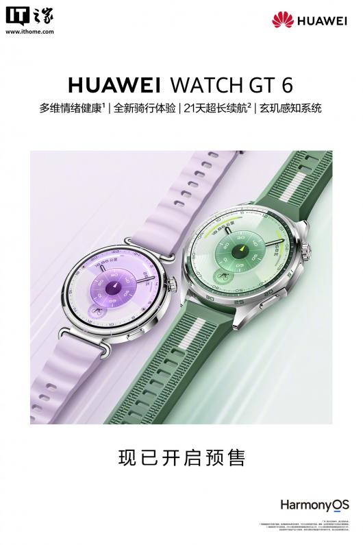 1438 Ԫ𣬻Ϊ WATCH GT 6 ֱаԤ