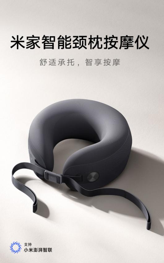 小米米家智能颈枕按摩仪开启众筹:无刷电机、支持热敷,259 元 小米米家智能颈枕按摩仪开启众筹:无刷电机、支持热敷,259 元
